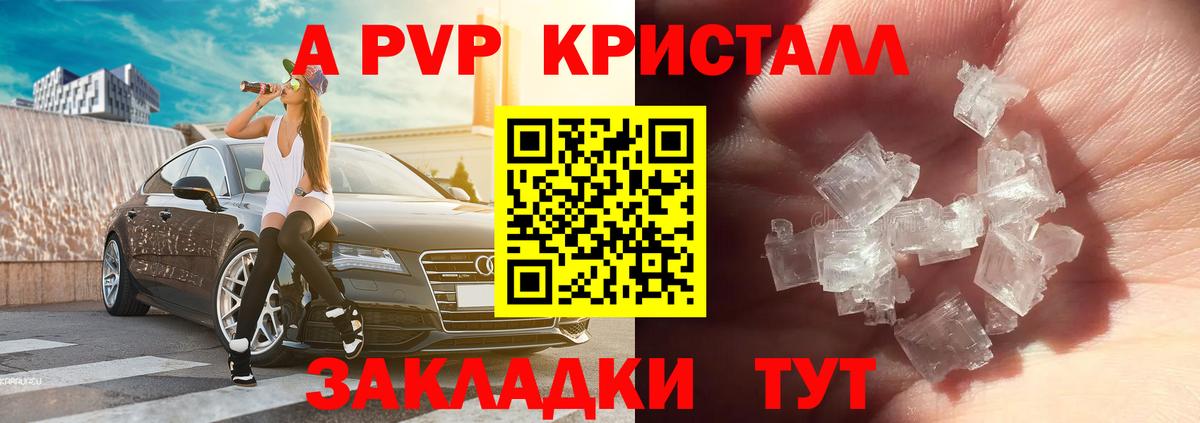 Альфа ПВП VHQ Ялуторовск