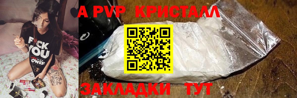 Alpha PVP Crystall  Alfa_PVP Соль  Вход с VPN  Alpha-PVP VHQ  Ялуторовск 