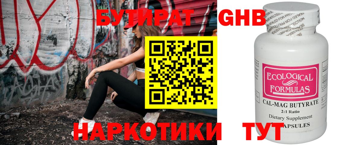 Бутират  БУТИРАТ BDO 33%  Вход с VPN  Ялуторовск 