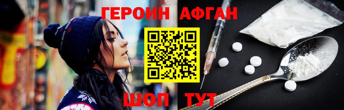 ГЕРОИН  Героин Heroin  Вход с VPN  Ялуторовск 