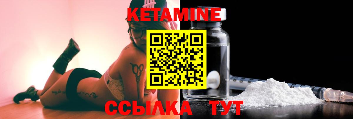 Ялуторовск  КЕТАМИН VHQ  Вход с VPN 