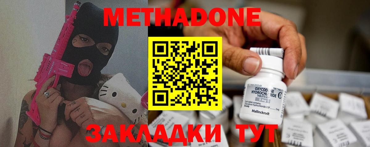 Ялуторовск  МЕТАДОН methadone  МЕТАДОН мёд  Вход с VPN 