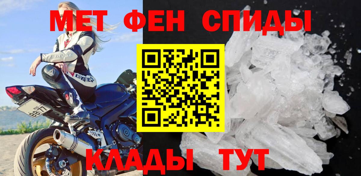 МЕТАМФЕТАМИН Methamphetamine  МЕТАМФЕТАМИН Methamphetamine  Ялуторовск  Вход с VPN 