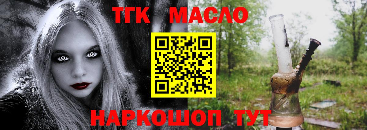 ТГК гашишное масло  Дистиллят ТГК концентрат  Ялуторовск  Вход с VPN 